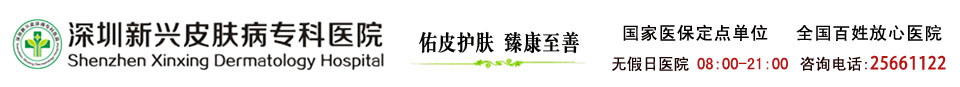 深圳新兴皮肤病医院,3T通调疗法，标本兼治皮肤瘙痒，疗效持久