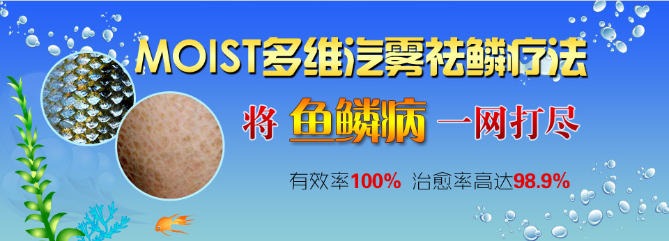  深圳新兴皮肤病专科医院-鱼鳞病